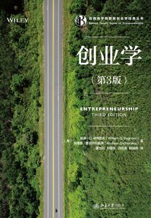 創業學(第3版)