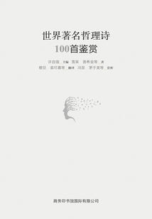 世界著名哲理詩100首鑒賞