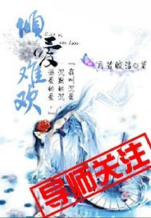 傾愛難歡