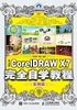 中文版CorelDRAW X7完全自学教程（实例版）