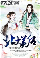 北土美后在線閱讀