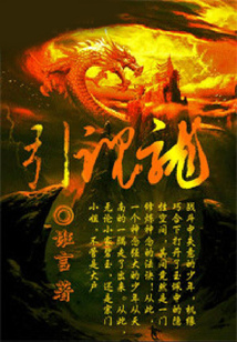 龍魂引