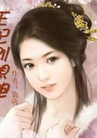 王妃别想跑在线阅读