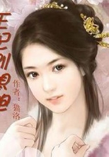 王妃別想跑