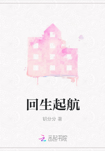 回生起航
