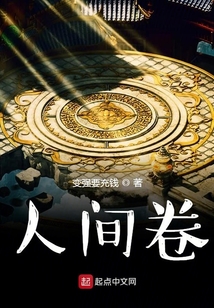 人間卷