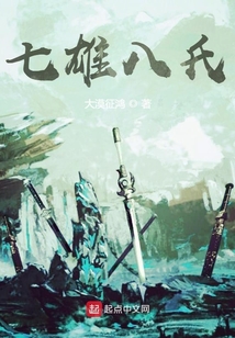 七雄八氏
