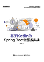 基于Kotlin的Spring Boot微服务实战在线阅读