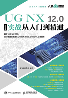 UG NX 12.0中文版实战从入门到精通