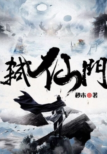 弒仙門