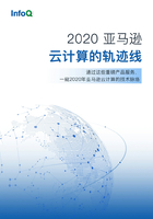 2020亚马逊云计算的轨迹线在线阅读