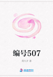 編號(hào)507