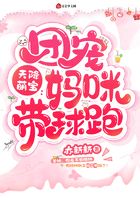 天降萌宝:团宠妈咪带球跑