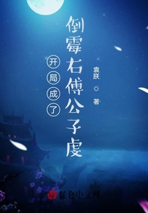 開局成了倒霉右傅公子虔