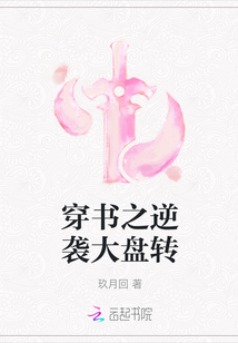 穿書之逆襲大盤轉(zhuǎn)