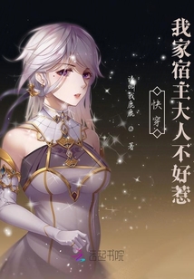 快穿：宿主大大颯爽英姿