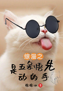 綜漫之是五條悟先動的手