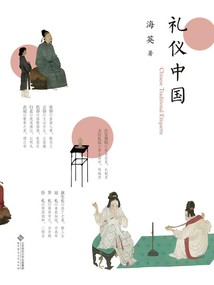 禮儀中國(guó)