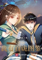 斩诡:我有百诡图鉴在线阅读