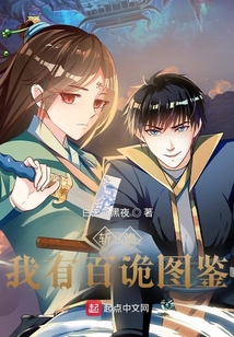 斬詭：我有百詭圖鑒