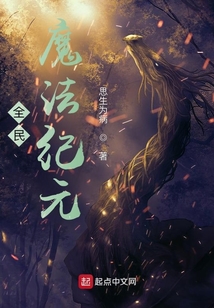 全民魔法紀元