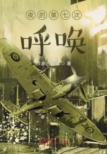 夜的第七次呼唤