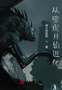 從壁虎開始進化