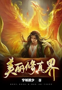 美麗修真界