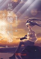 關(guān)于我女友是貓娘這檔事在線閱讀