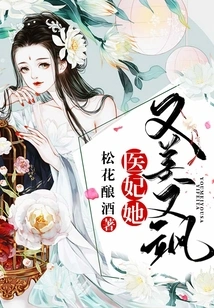 The Medical Concubine is Beautiful and Sassy