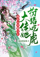 嫁給山里糙漢后，大佬她扮豬吃虎在線閱讀