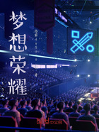 梦想荣耀在线阅读