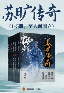 蘇曠傳奇(共5冊(cè))