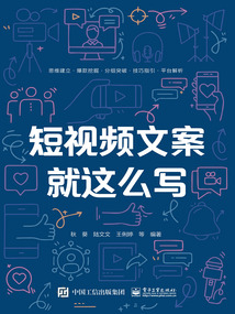 短視頻文案就這么寫