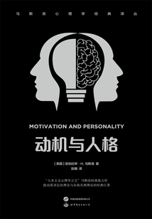 動機與人格