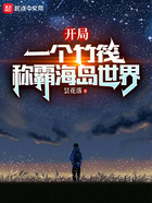 开局一个竹筏,称霸海岛世界在线阅读
