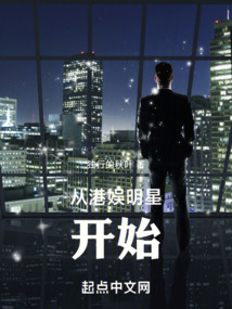 從港娛明星開始