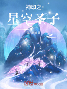 神印，我，星空之子，絕世無雙