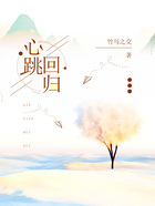心跳回歸在線閱讀