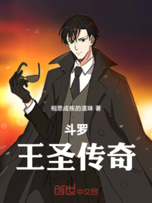 斗羅：王圣傳奇
