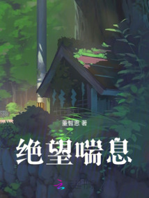絕望喘息