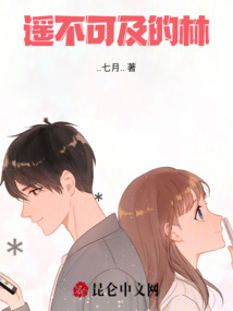 遙不可及的林