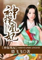 神探凰妃在線閱讀