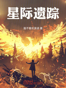 星際遺蹤