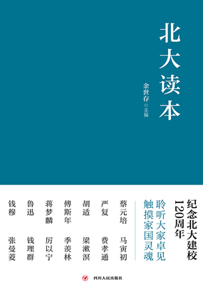 北大读本在线阅读