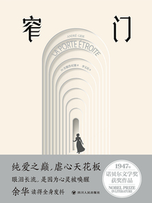 窄門