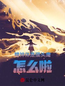 精神體是貓頭鷹怎么啦
