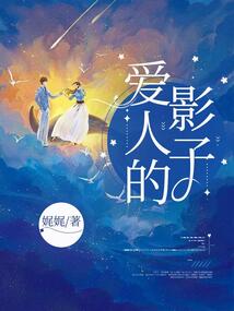 愛人的影子
