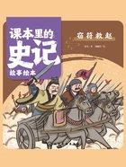 课本里的史记故事绘本:窃符救赵在线阅读