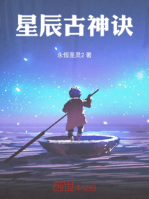 星辰古神訣